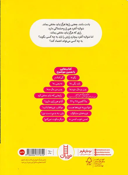 رازهایی که نباید مخفی کرد